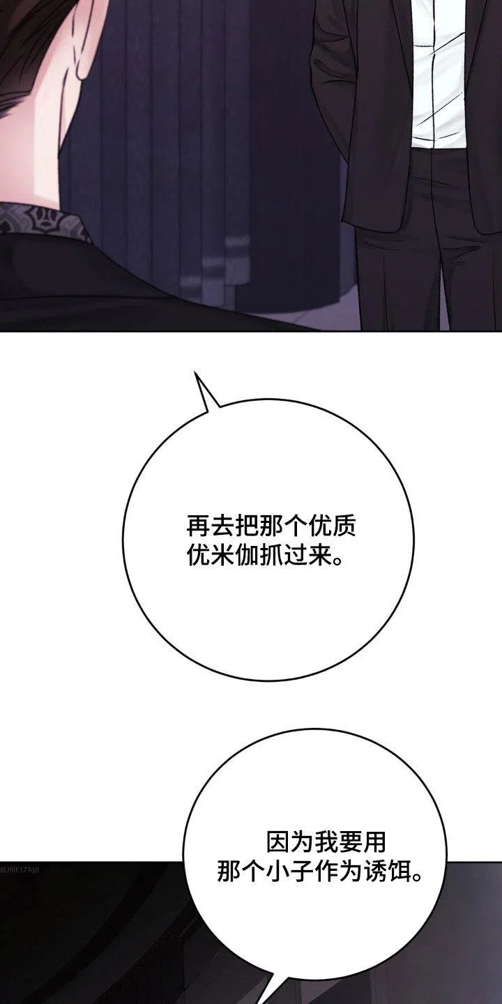 速成家庭 第52话 第20页