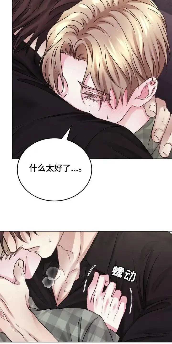 速成家庭 第53话 第2页
