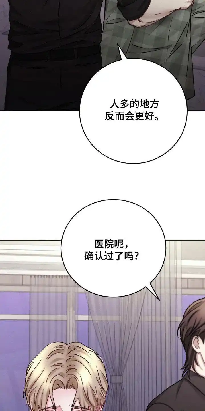 速成家庭 第53话 第12页