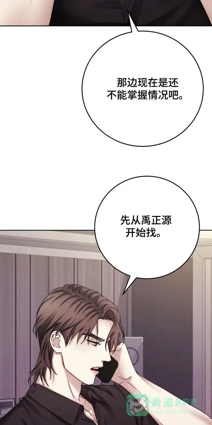 速成家庭 第53话 第16页