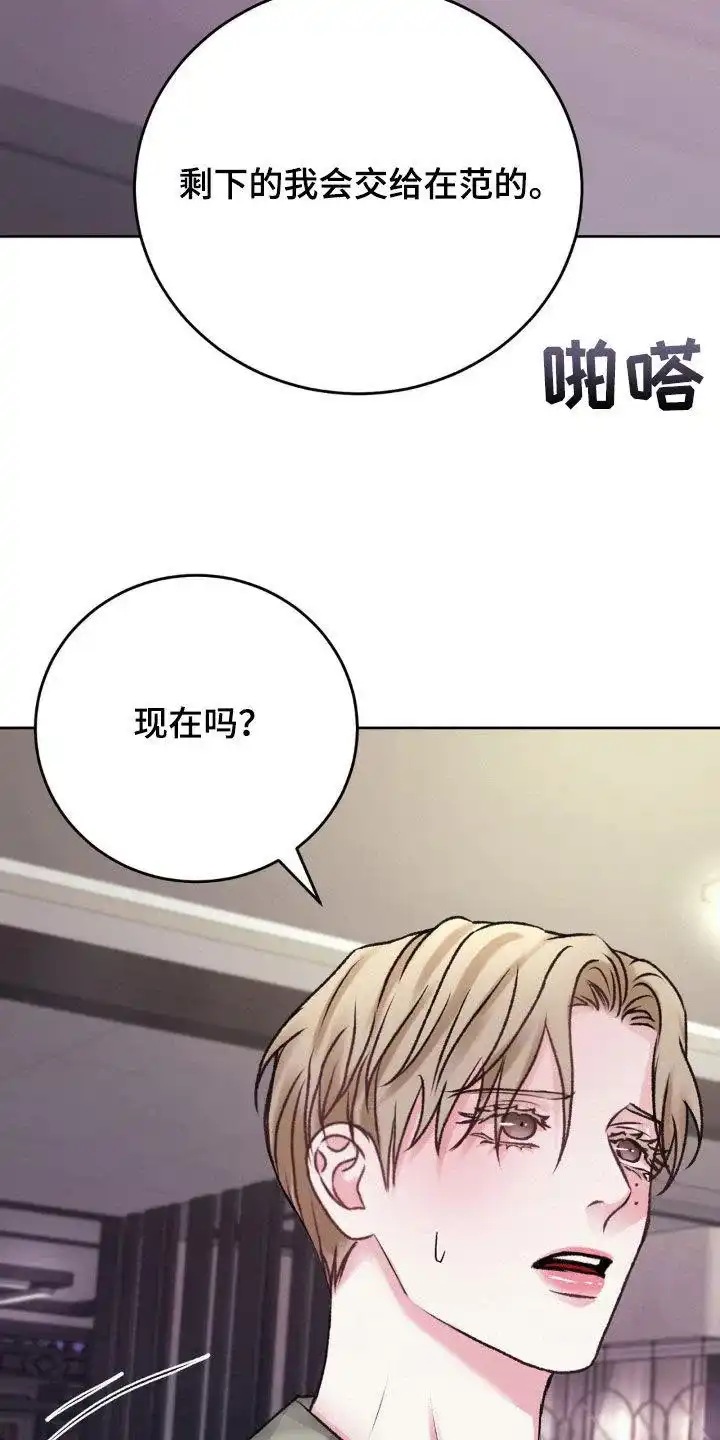 速成家庭 第53话 第7页