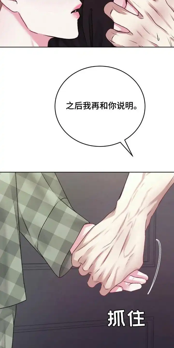 速成家庭 第53话 第5页