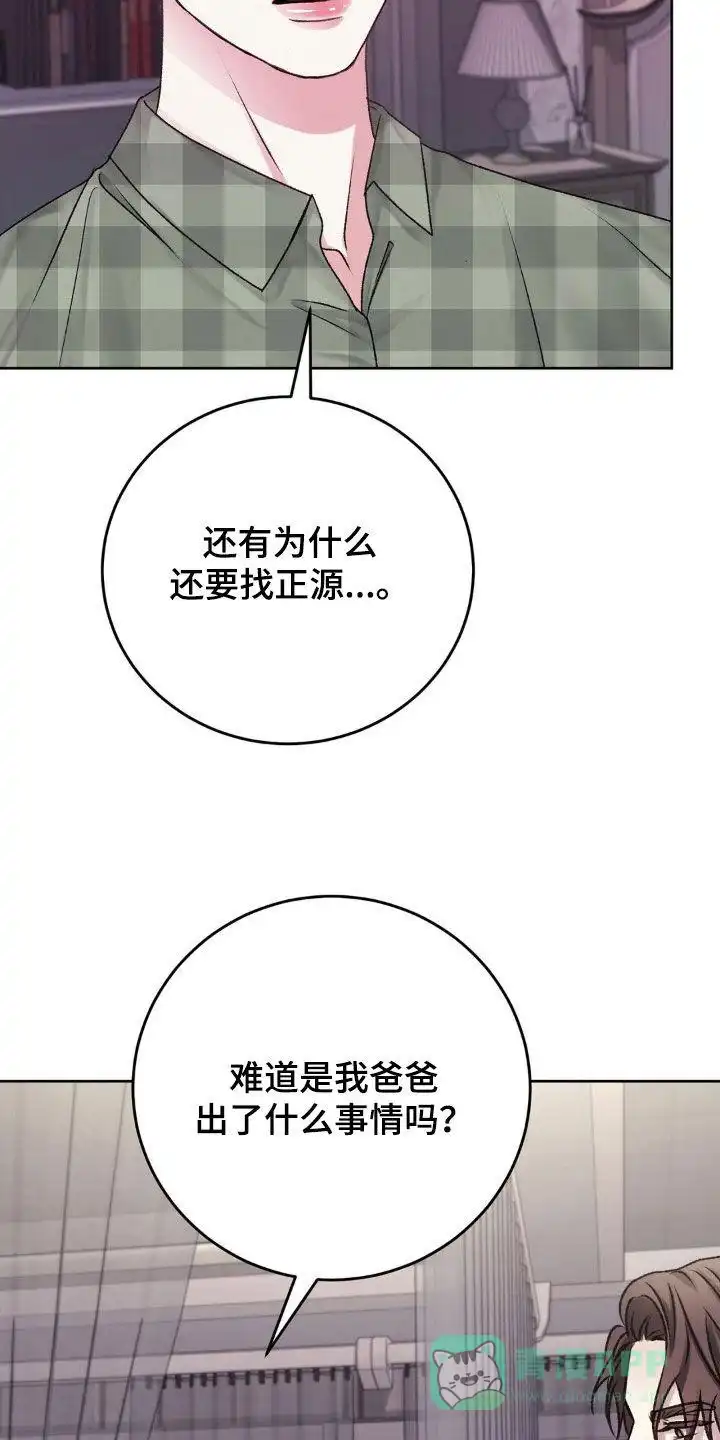 速成家庭 第53话 第21页