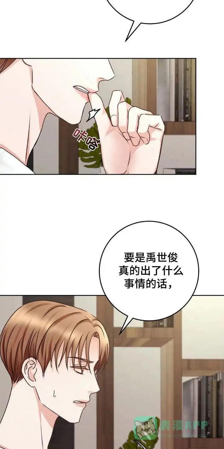 速成家庭 第54话 第6页