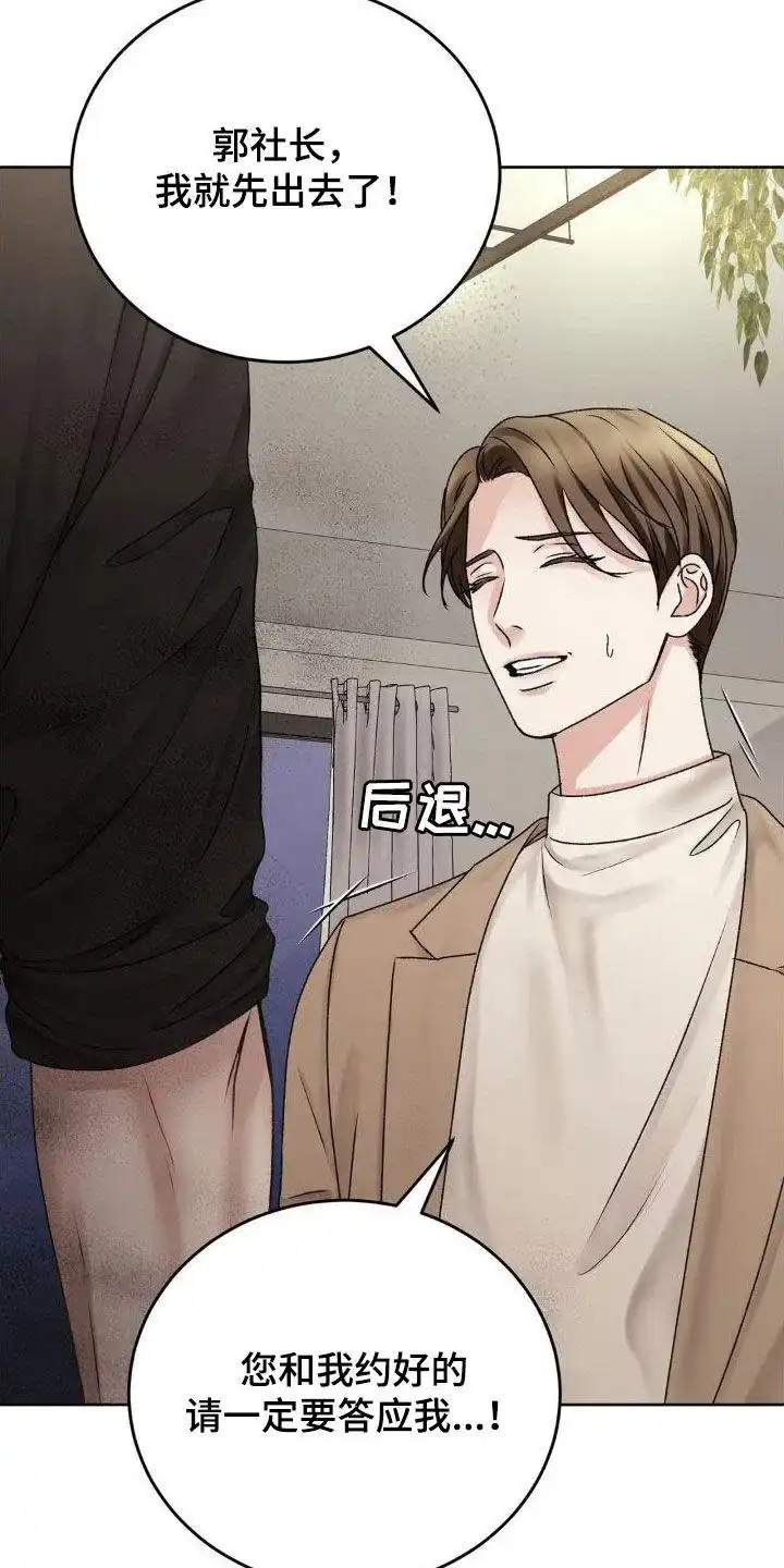 速成家庭 第54话 第14页