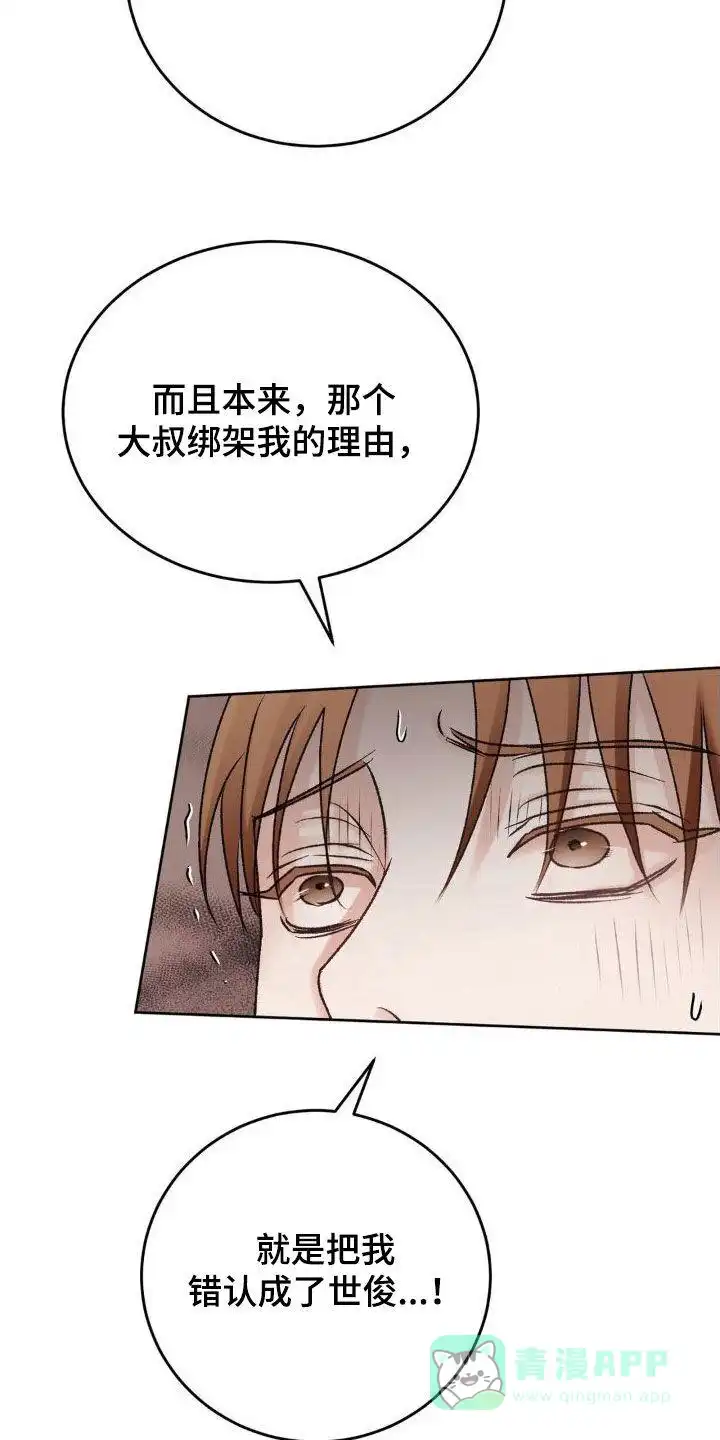 速成家庭 第54话 第21页