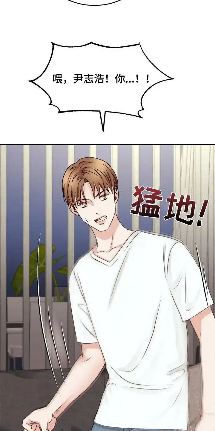 速成家庭 第54话 第15页