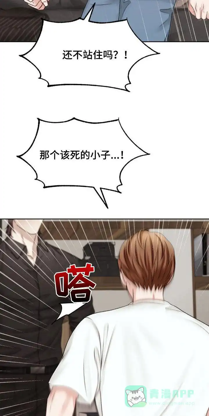 速成家庭 第54话 第16页