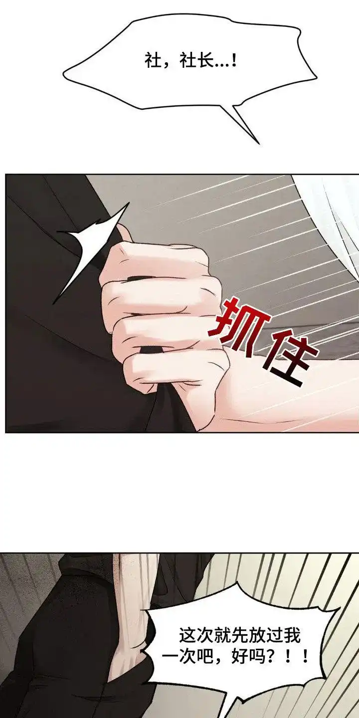 速成家庭 第54话 第27页