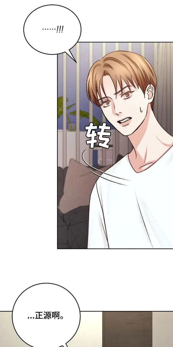 速成家庭 第54话 第8页