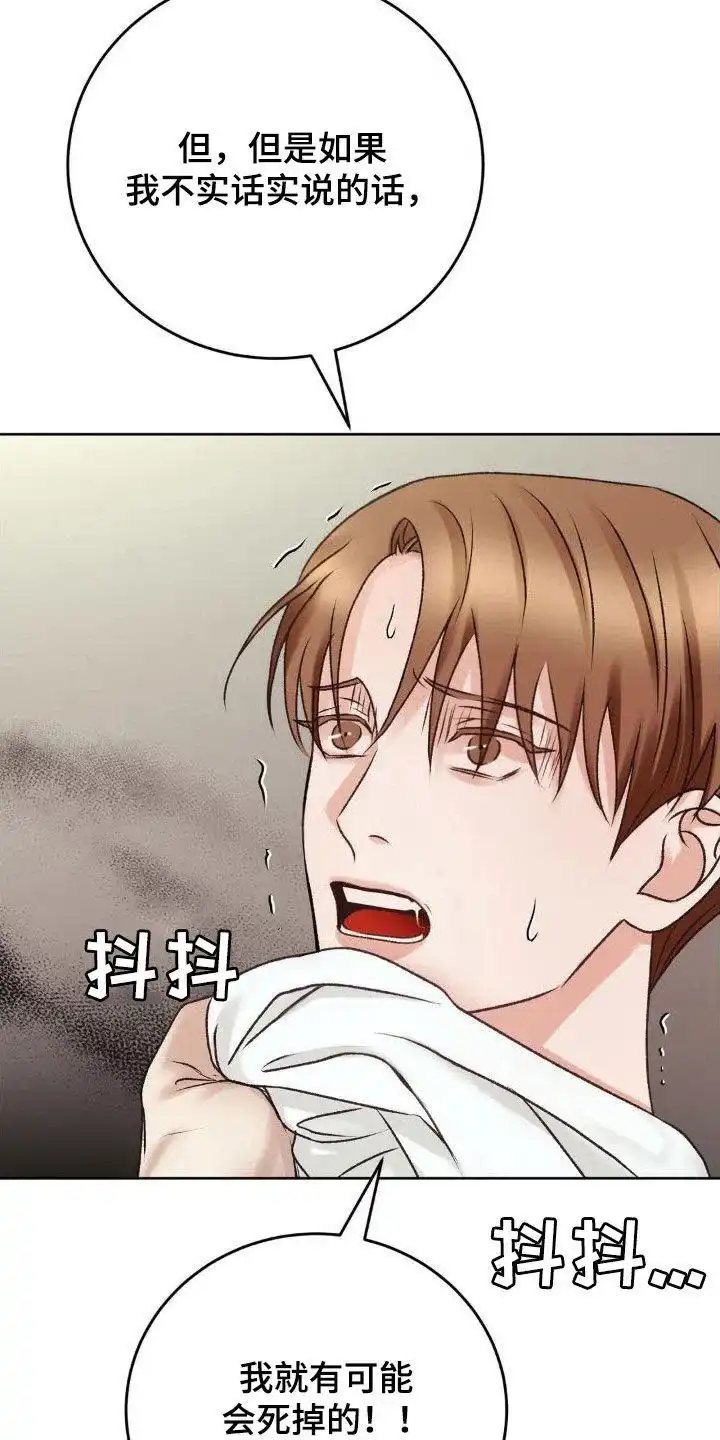 速成家庭 第54话 第20页