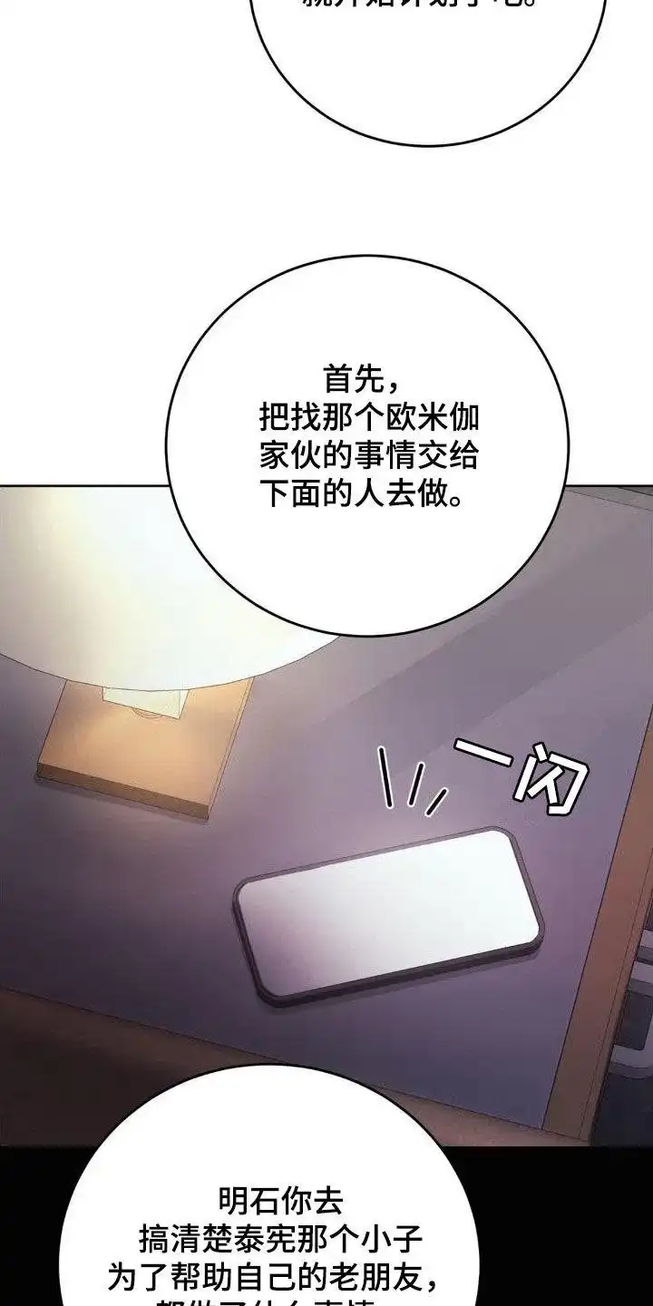速成家庭 第55话 第25页