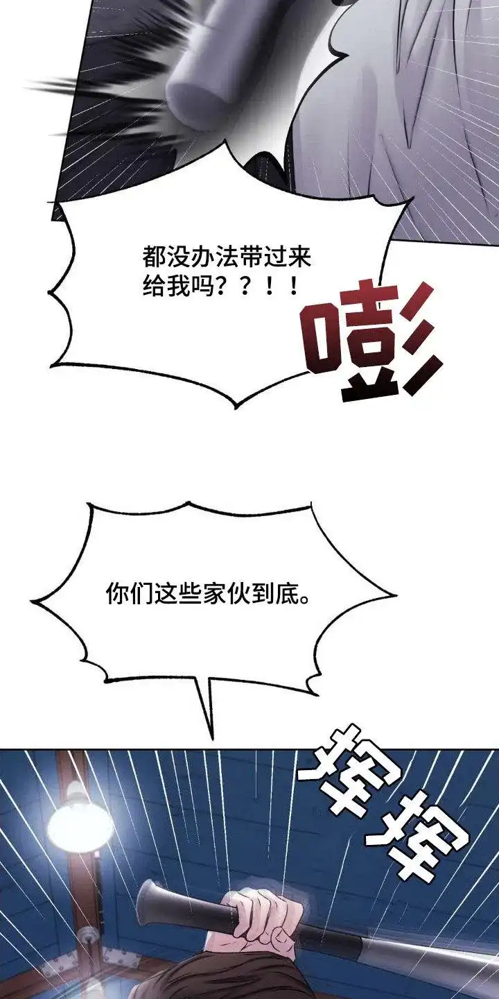 速成家庭 第55话 第8页