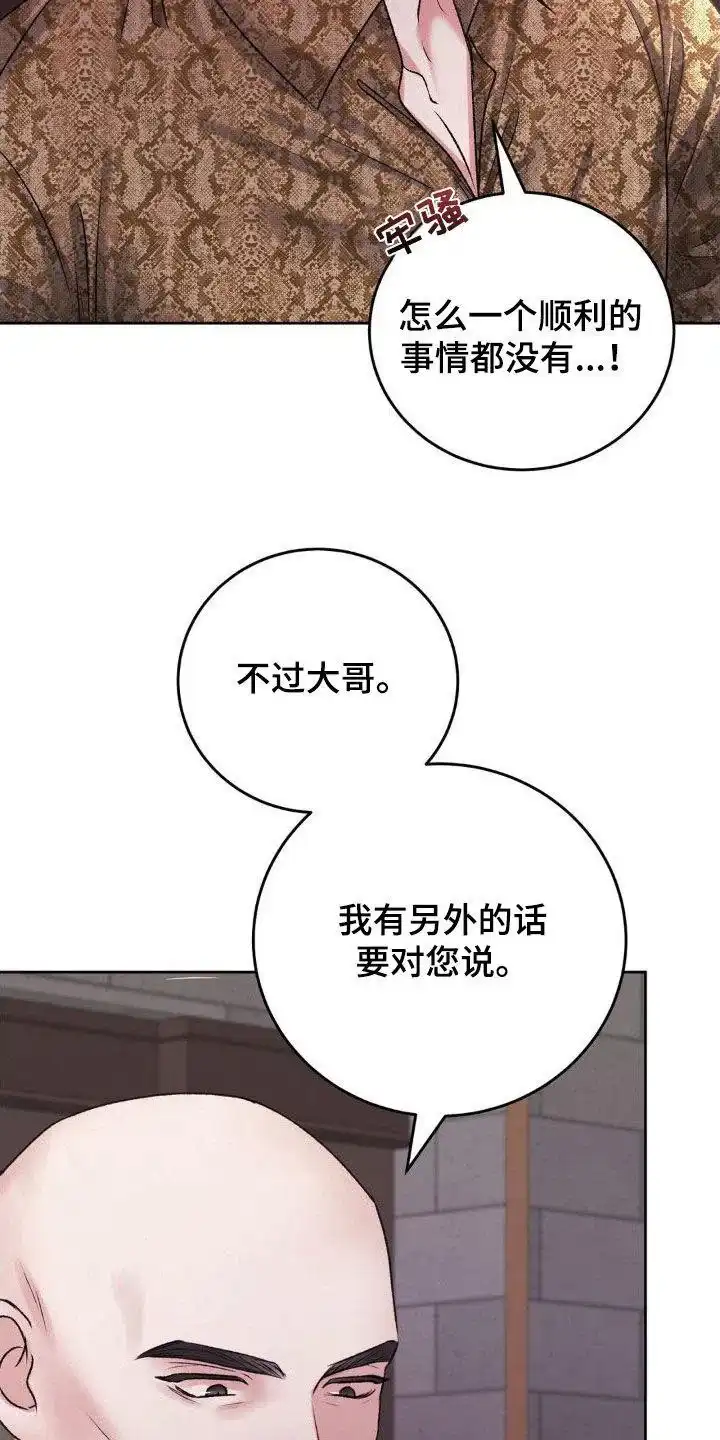 速成家庭 第55话 第20页