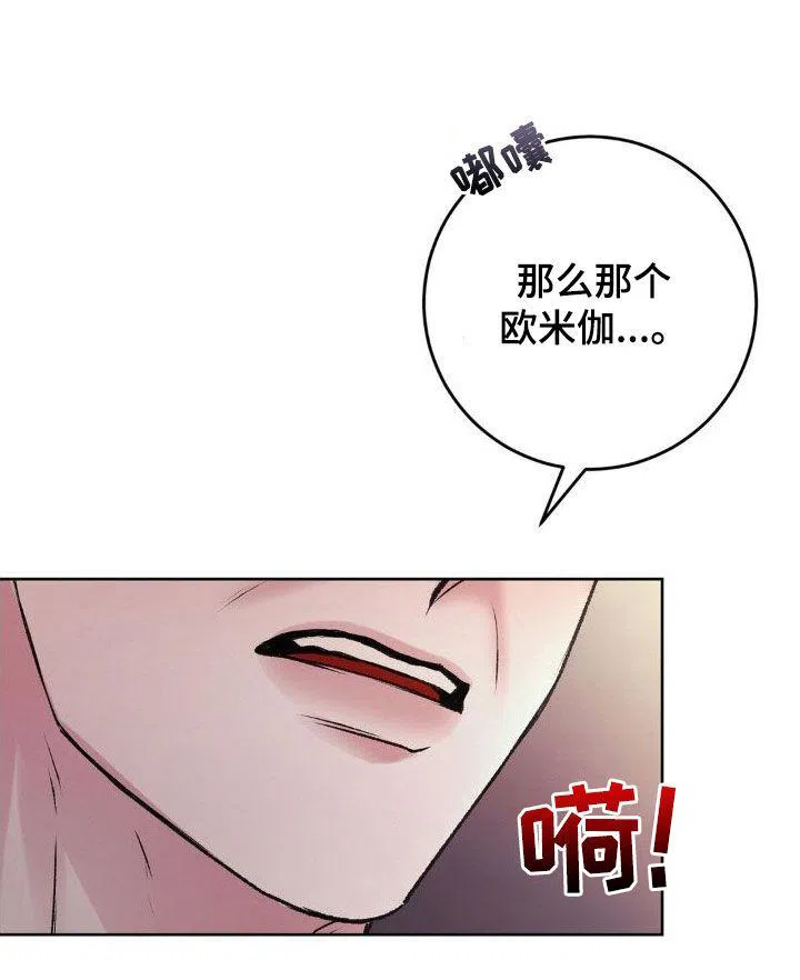 速成家庭 第55话 第23页