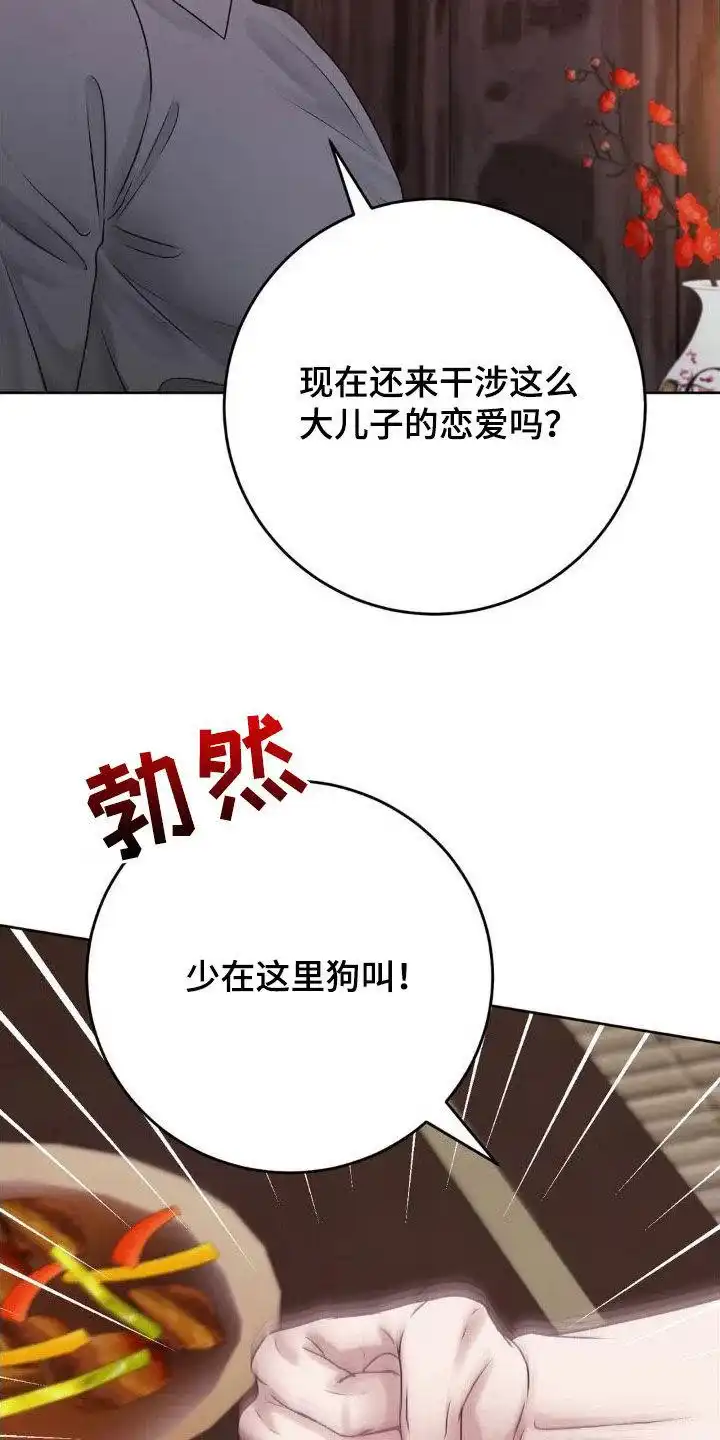 速成家庭 第56话 第14页