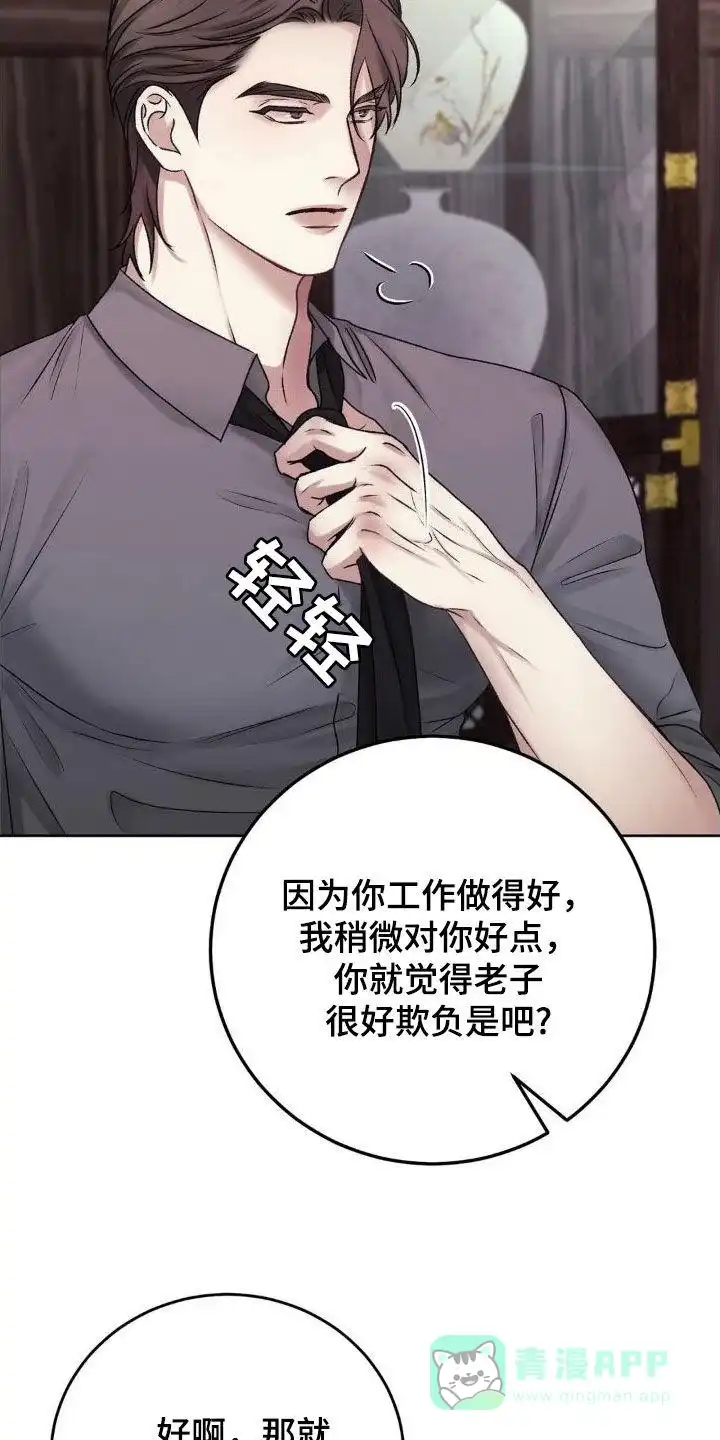 速成家庭 第56话 第11页