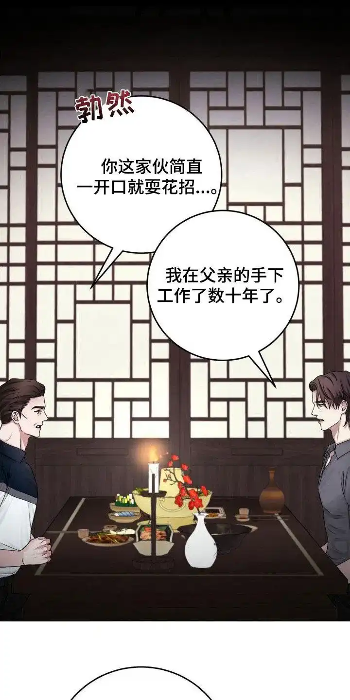 速成家庭 第56话 第24页
