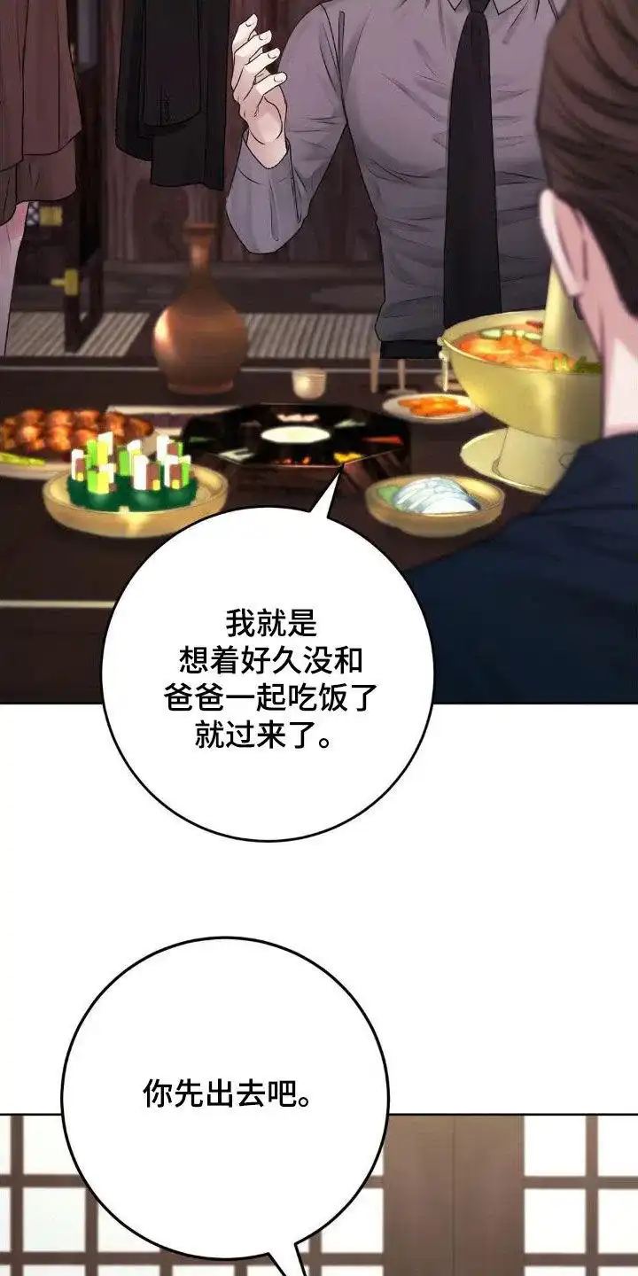 速成家庭 第56话 第7页