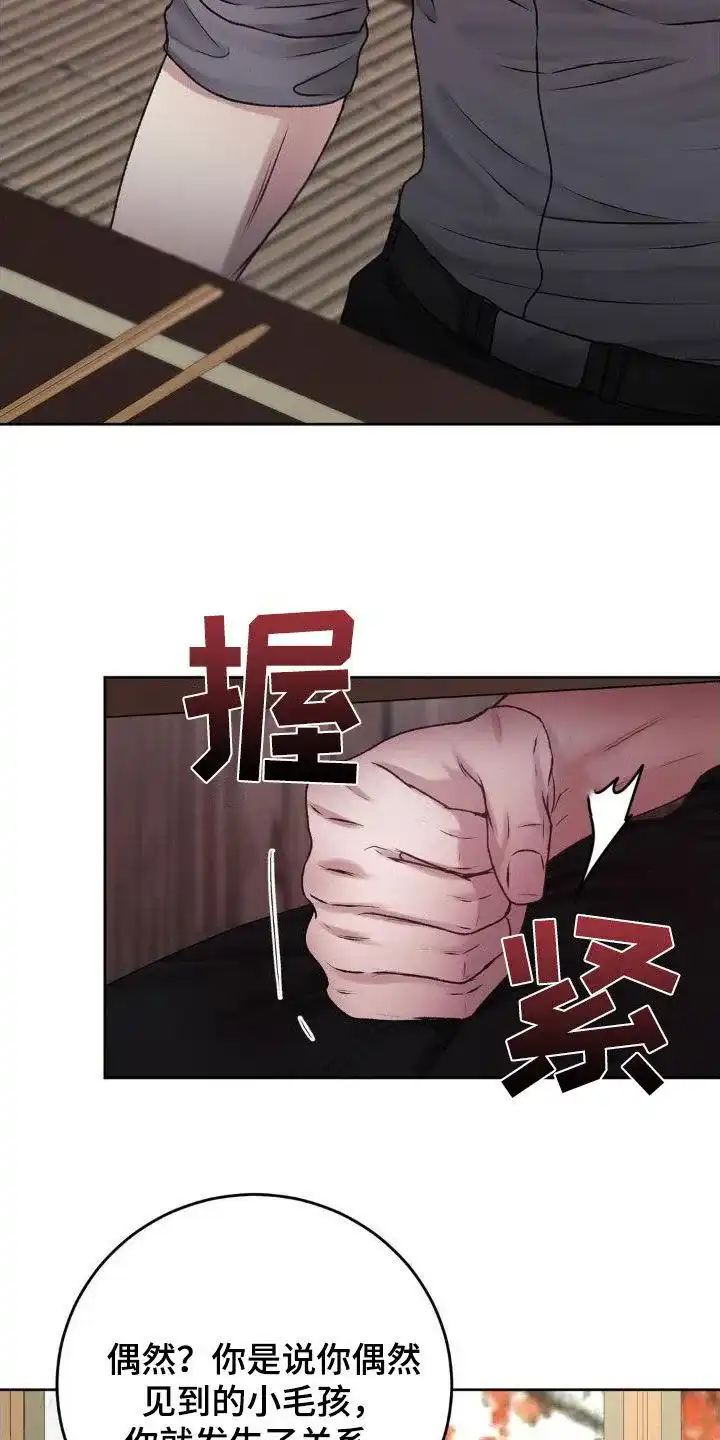 速成家庭 第56话 第22页