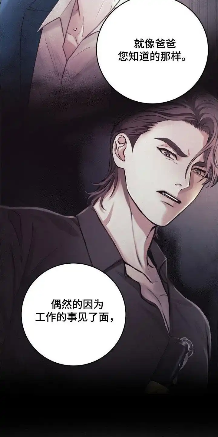 速成家庭 第56话 第20页