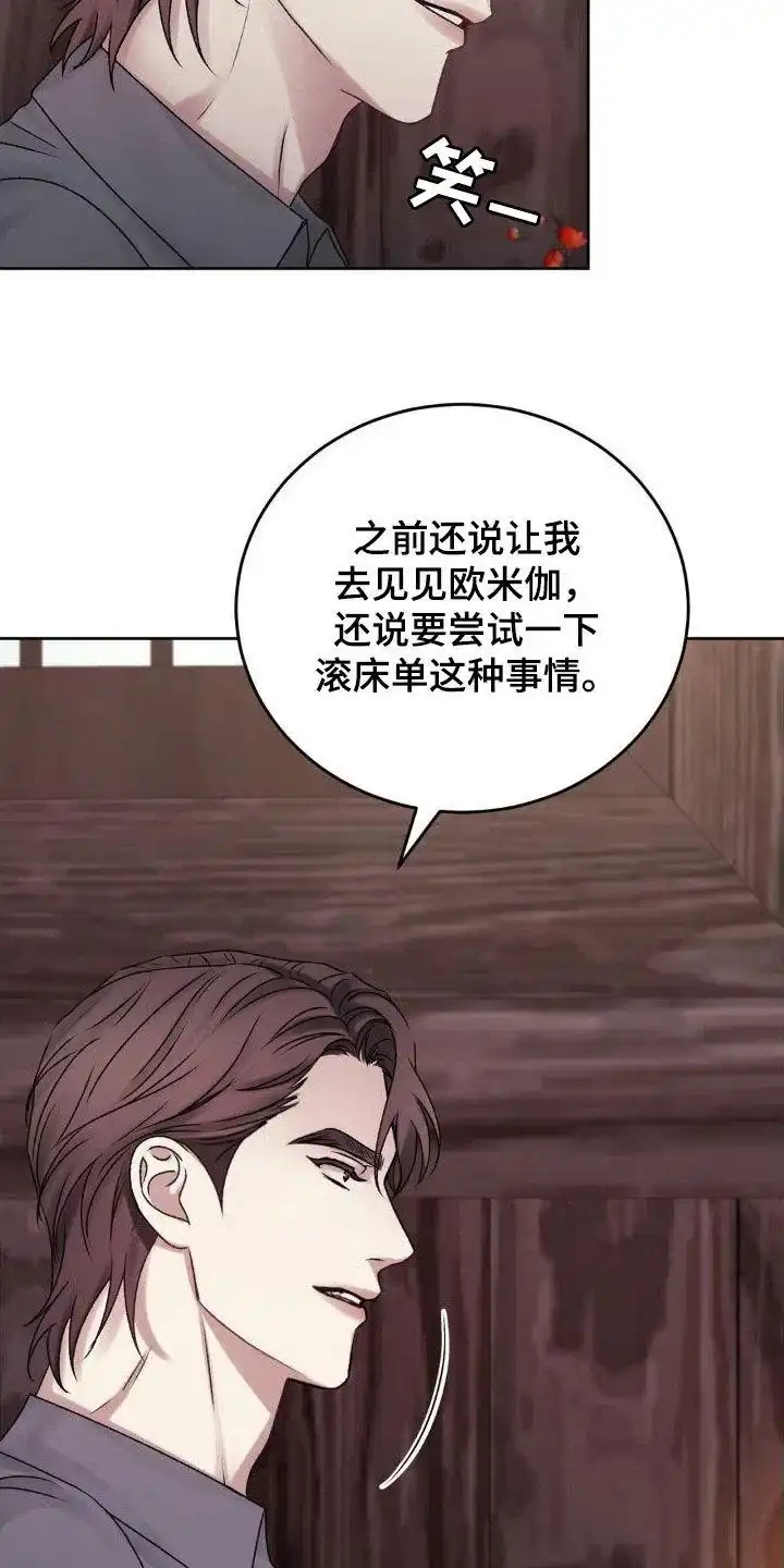 速成家庭 第56话 第13页