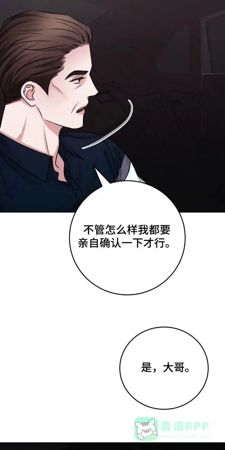 速成家庭 第57话 第16页