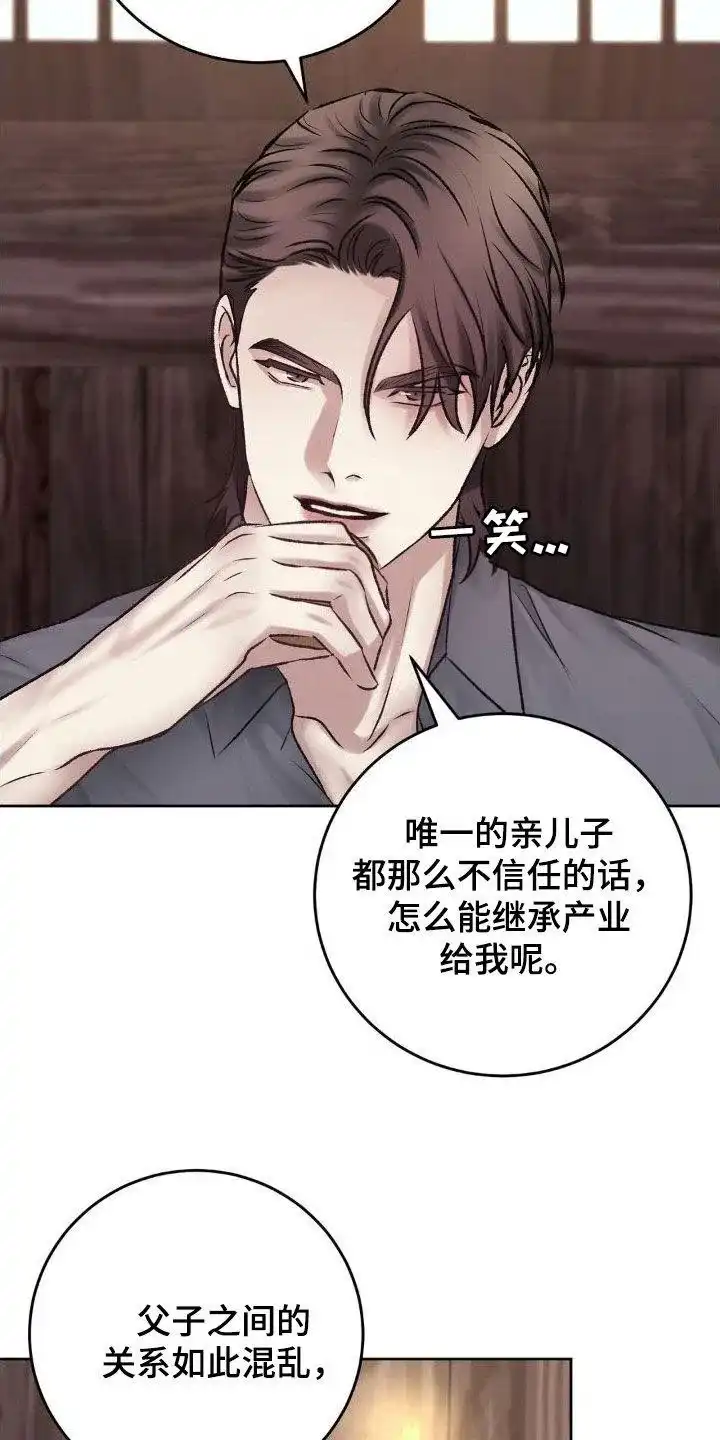 速成家庭 第57话 第2页