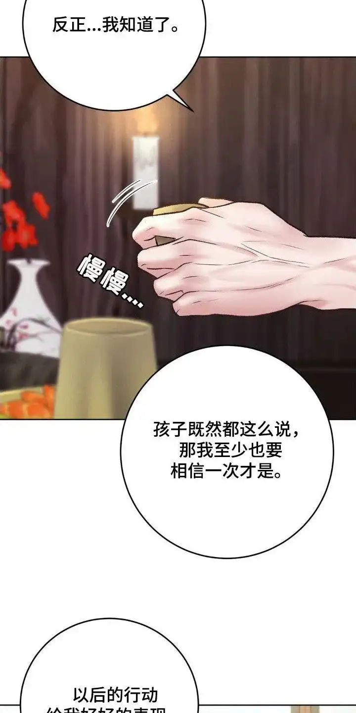 速成家庭 第57话 第9页