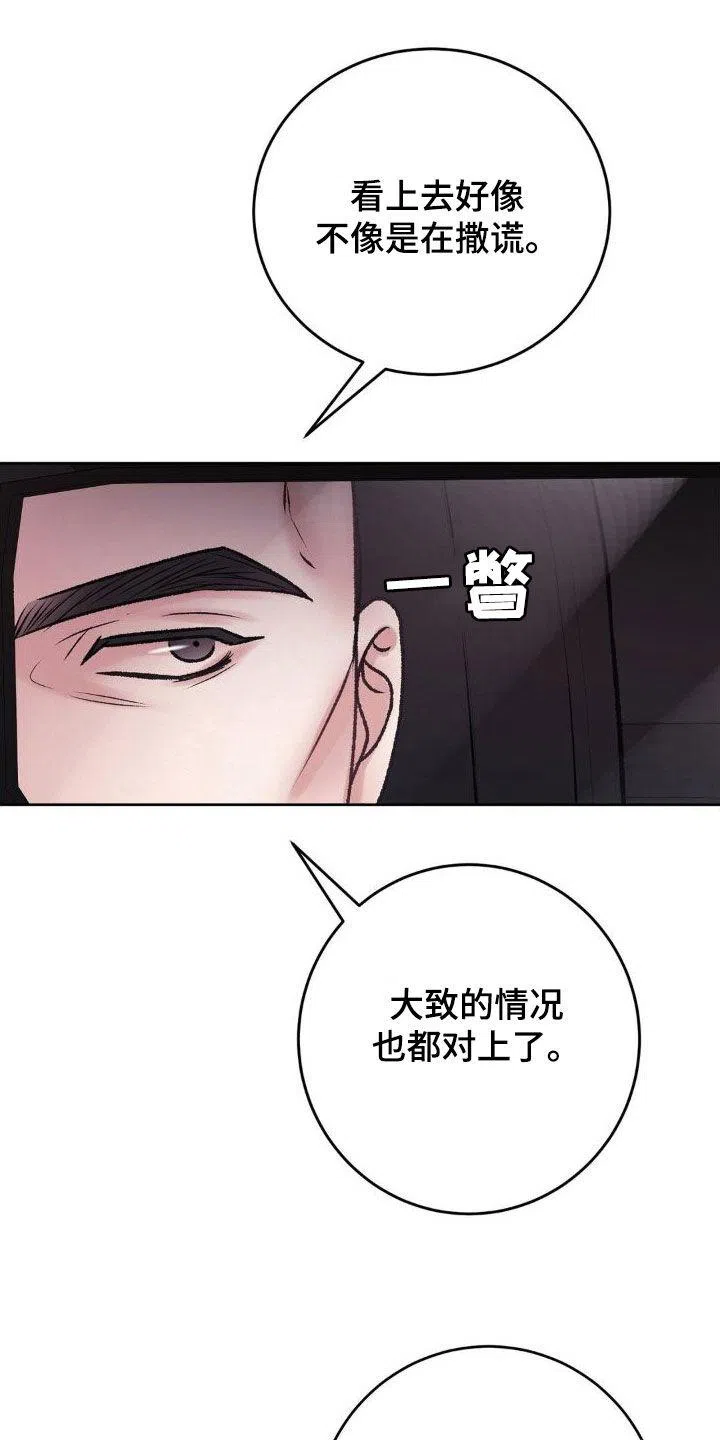 速成家庭 第57话 第13页
