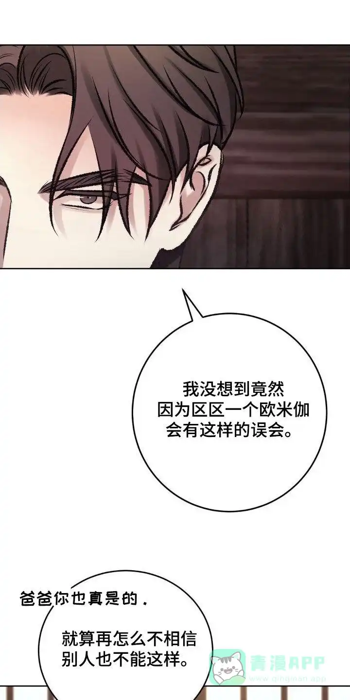 速成家庭 第57话 第1页