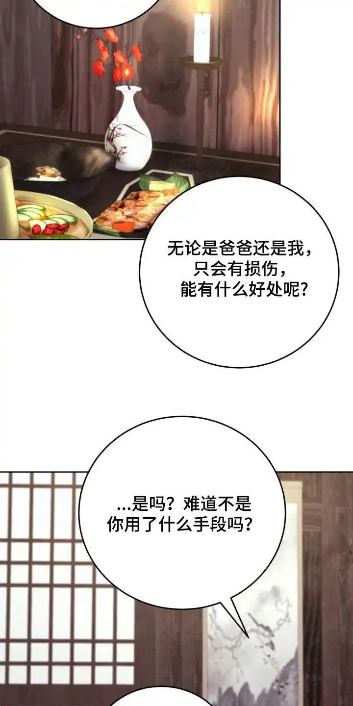 速成家庭 第57话 第3页