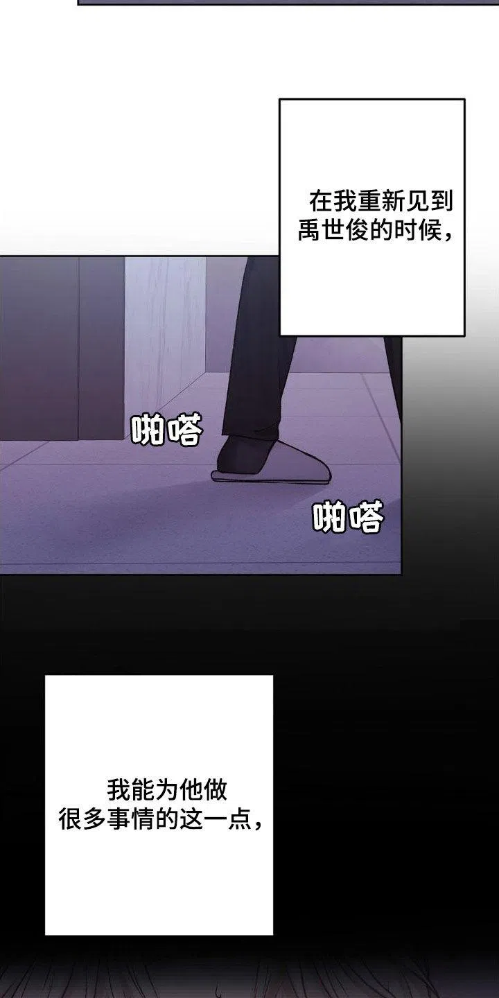 速成家庭 第57话 第20页