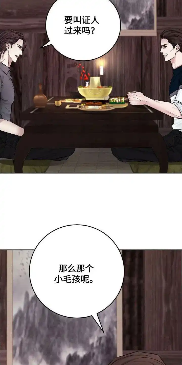 速成家庭 第57话 第4页