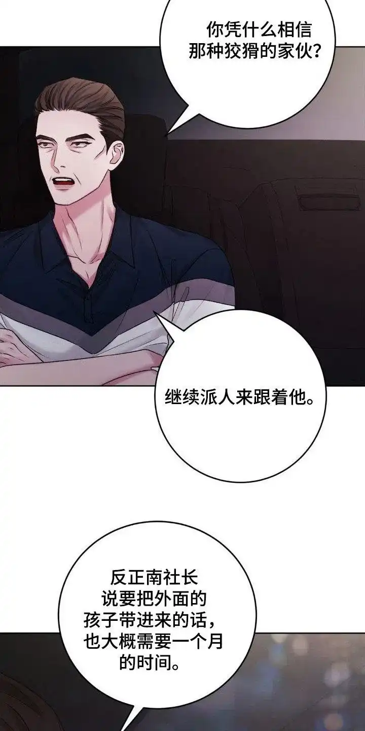 速成家庭 第57话 第14页