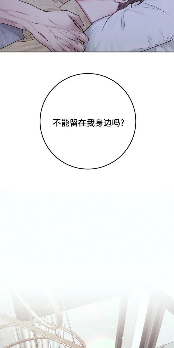 速成家庭 第58话 第3页