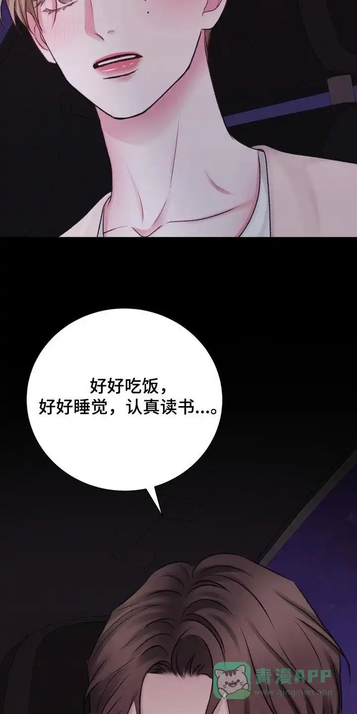 速成家庭 第58话 第21页