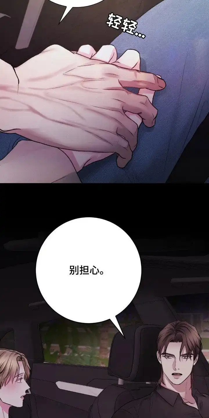速成家庭 第58话 第19页