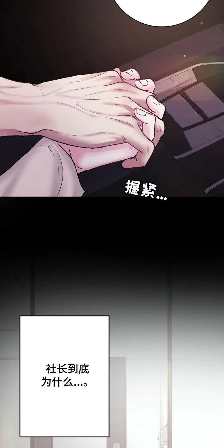 速成家庭 第58话 第23页