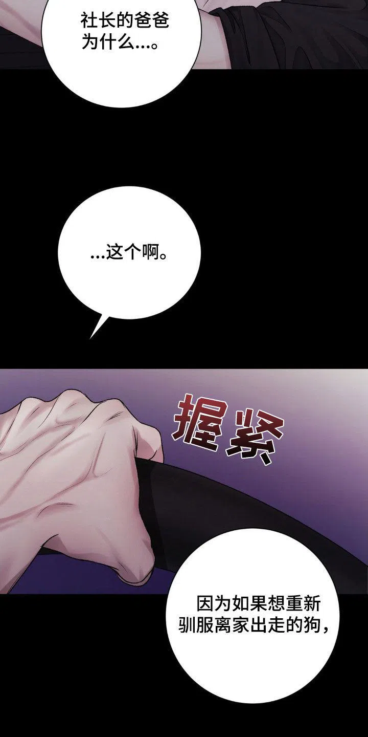 速成家庭 第58话 第14页