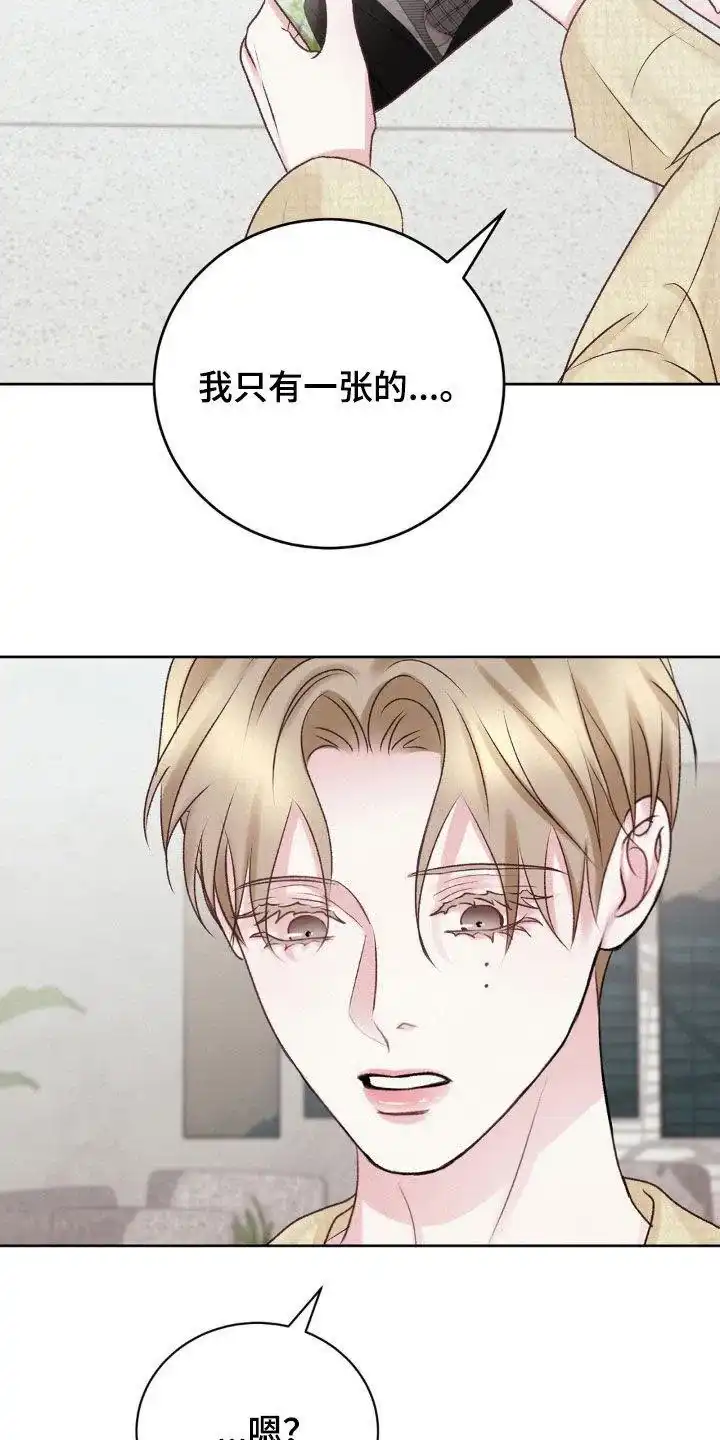速成家庭 第59话 第23页