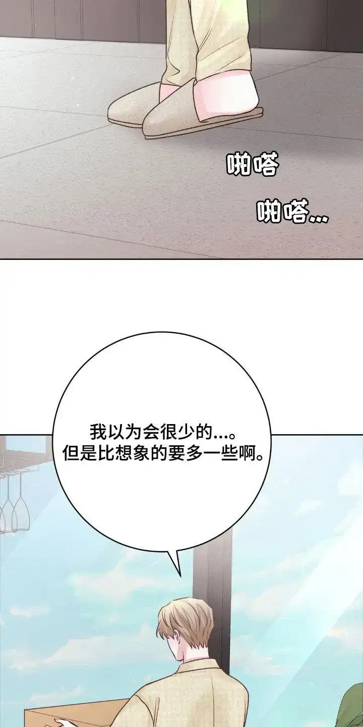 速成家庭 第59话 第8页