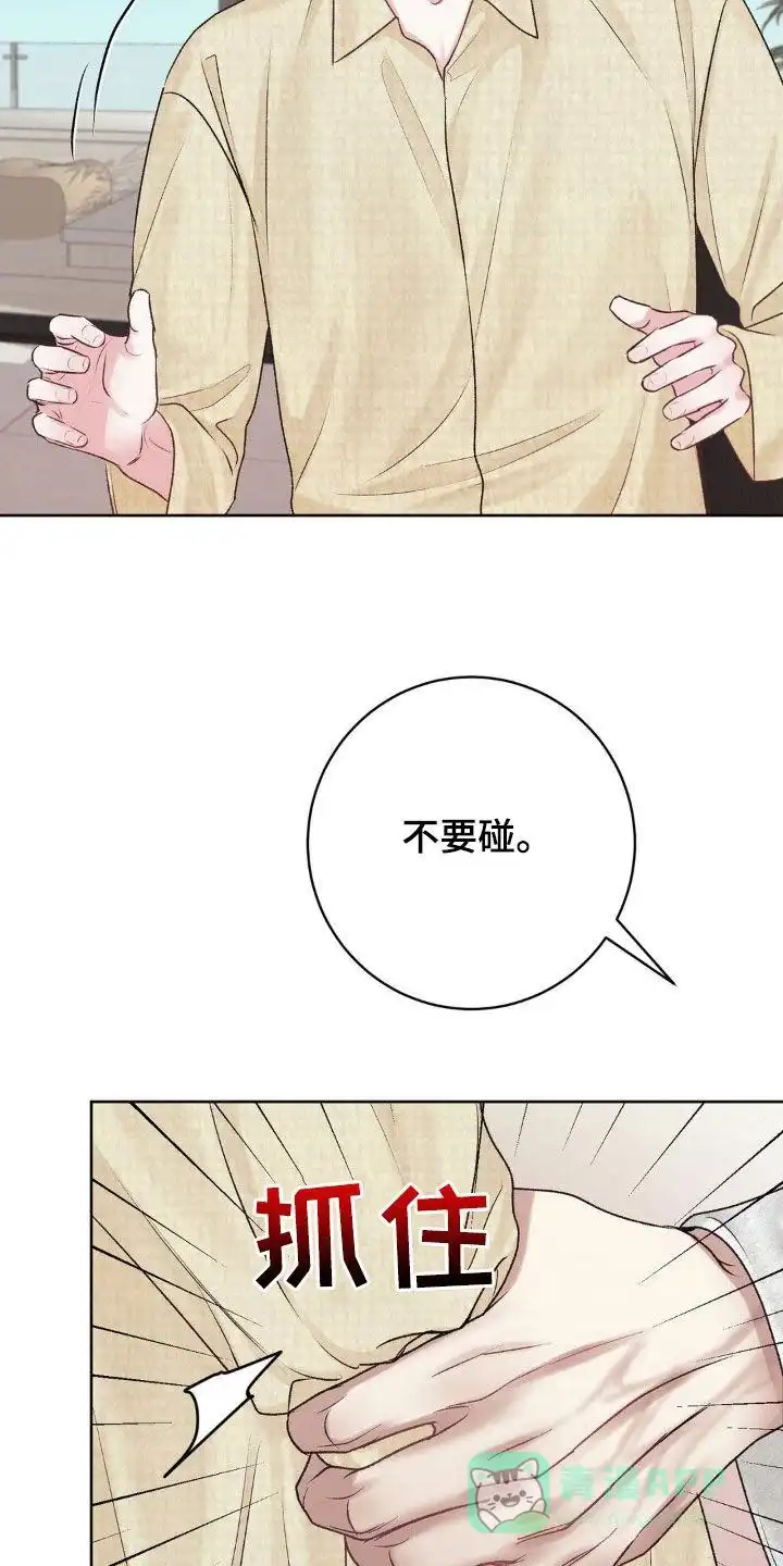 速成家庭 第59话 第16页