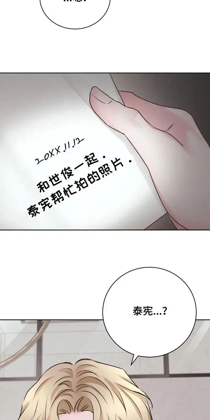 速成家庭 第59话 第24页