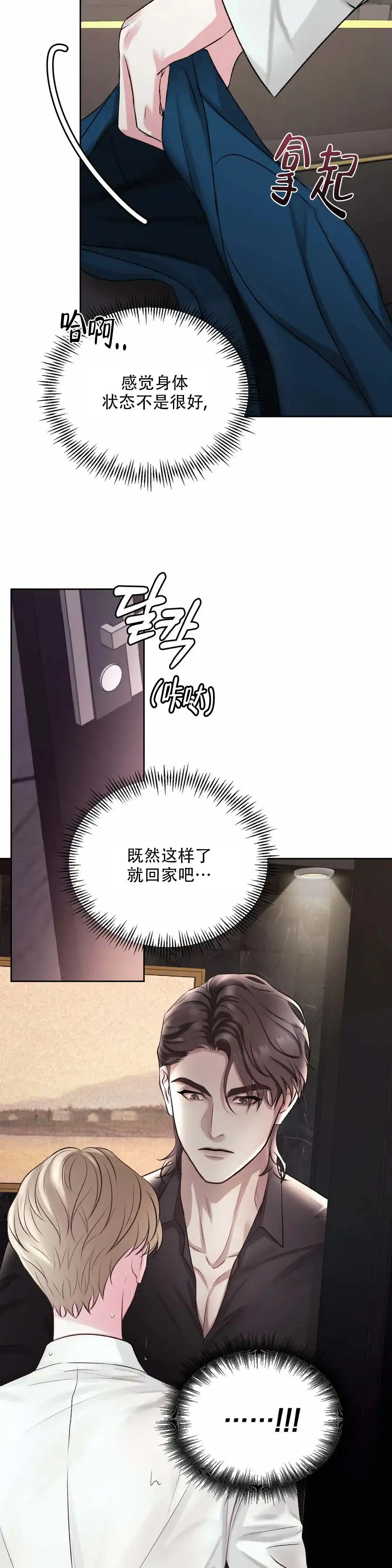 速成家庭 第6话 第12页