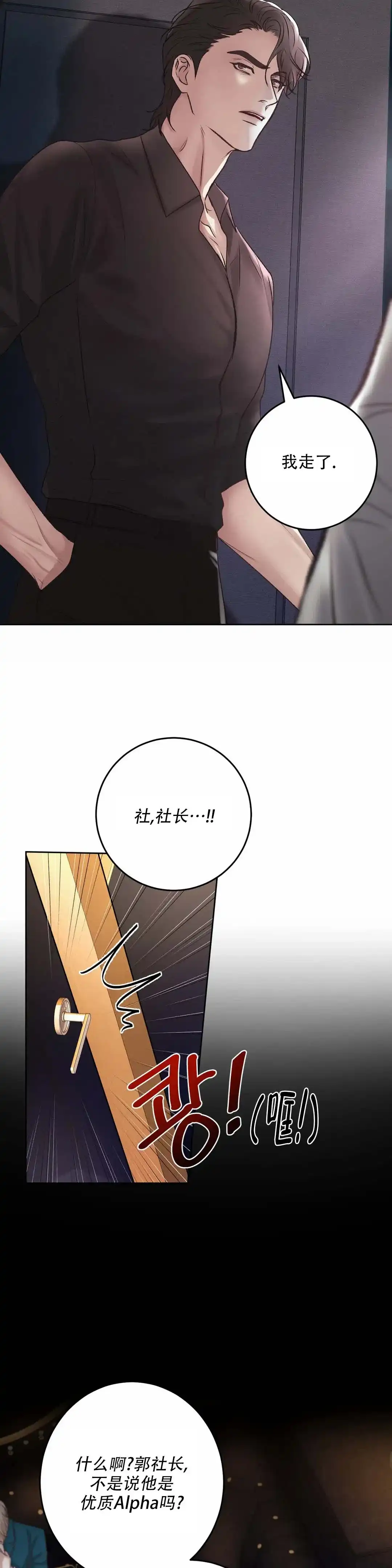 速成家庭 第6话 第8页
