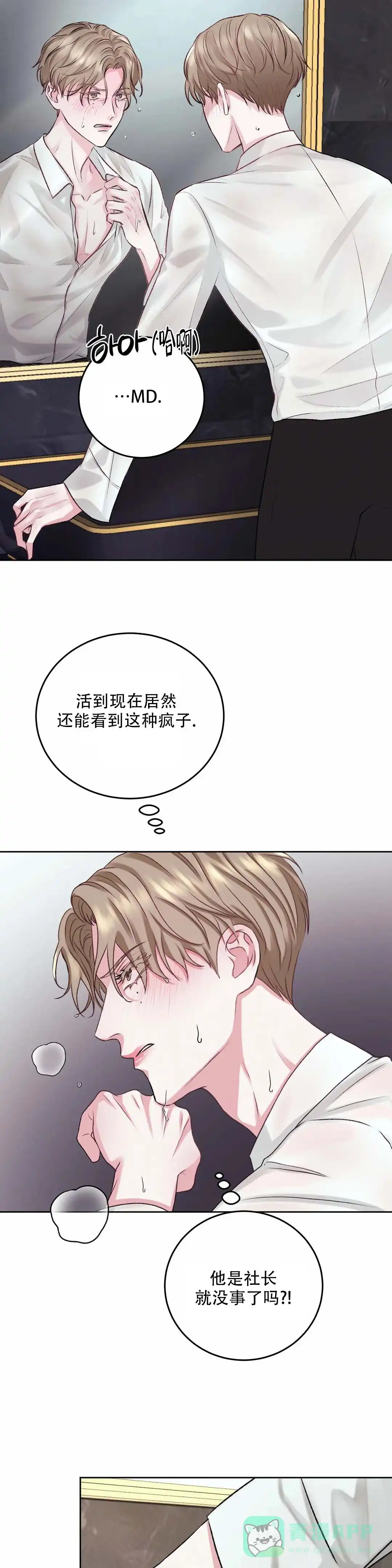 速成家庭 第6话 第11页