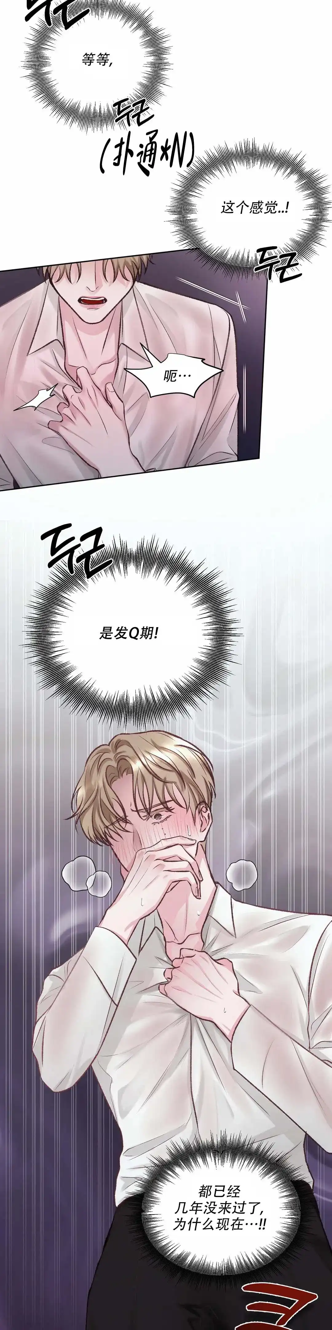 速成家庭 第6话 第15页