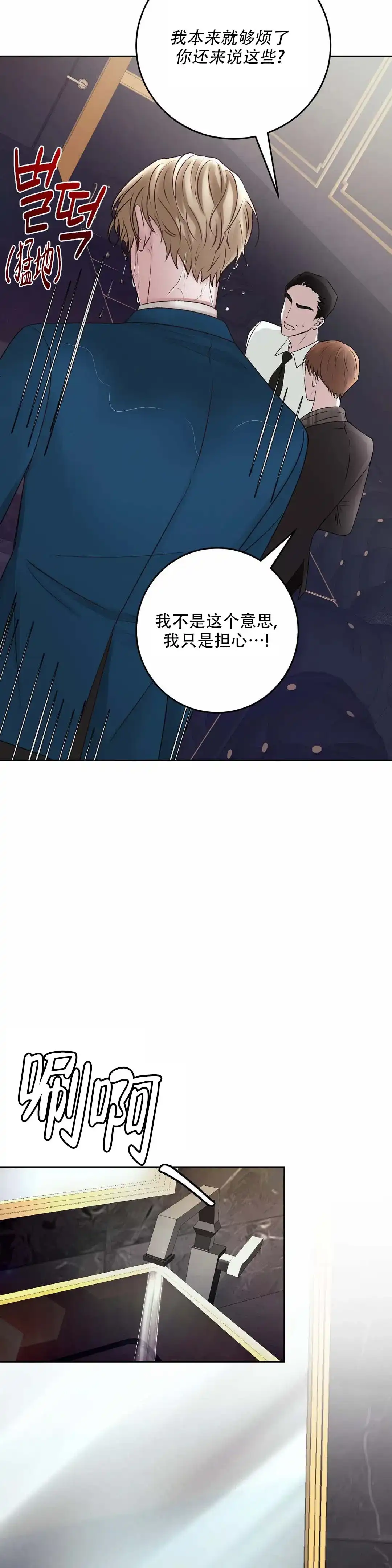 速成家庭 第6话 第10页
