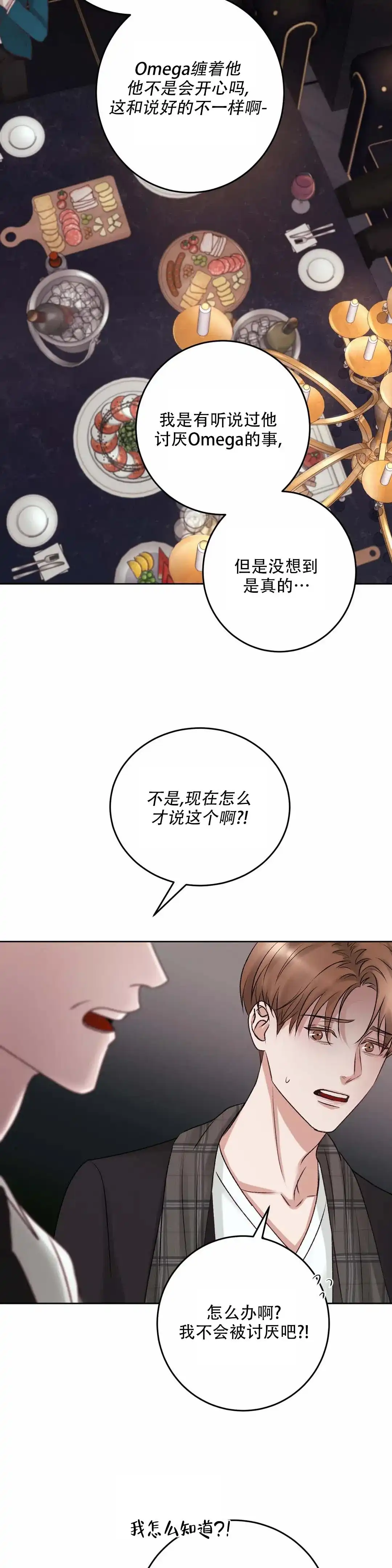 速成家庭 第6话 第9页